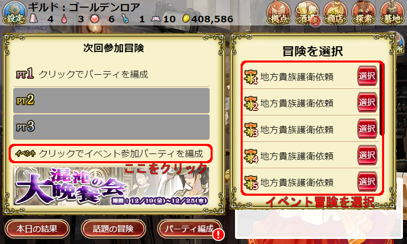イベントパーティ編成