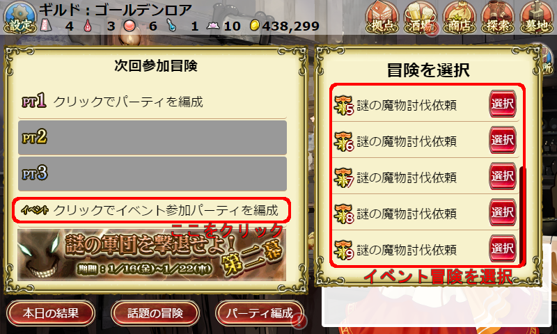 イベントパーティ編成
