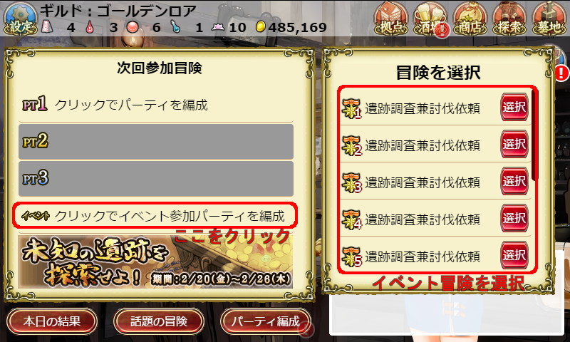 イベントパーティ編成